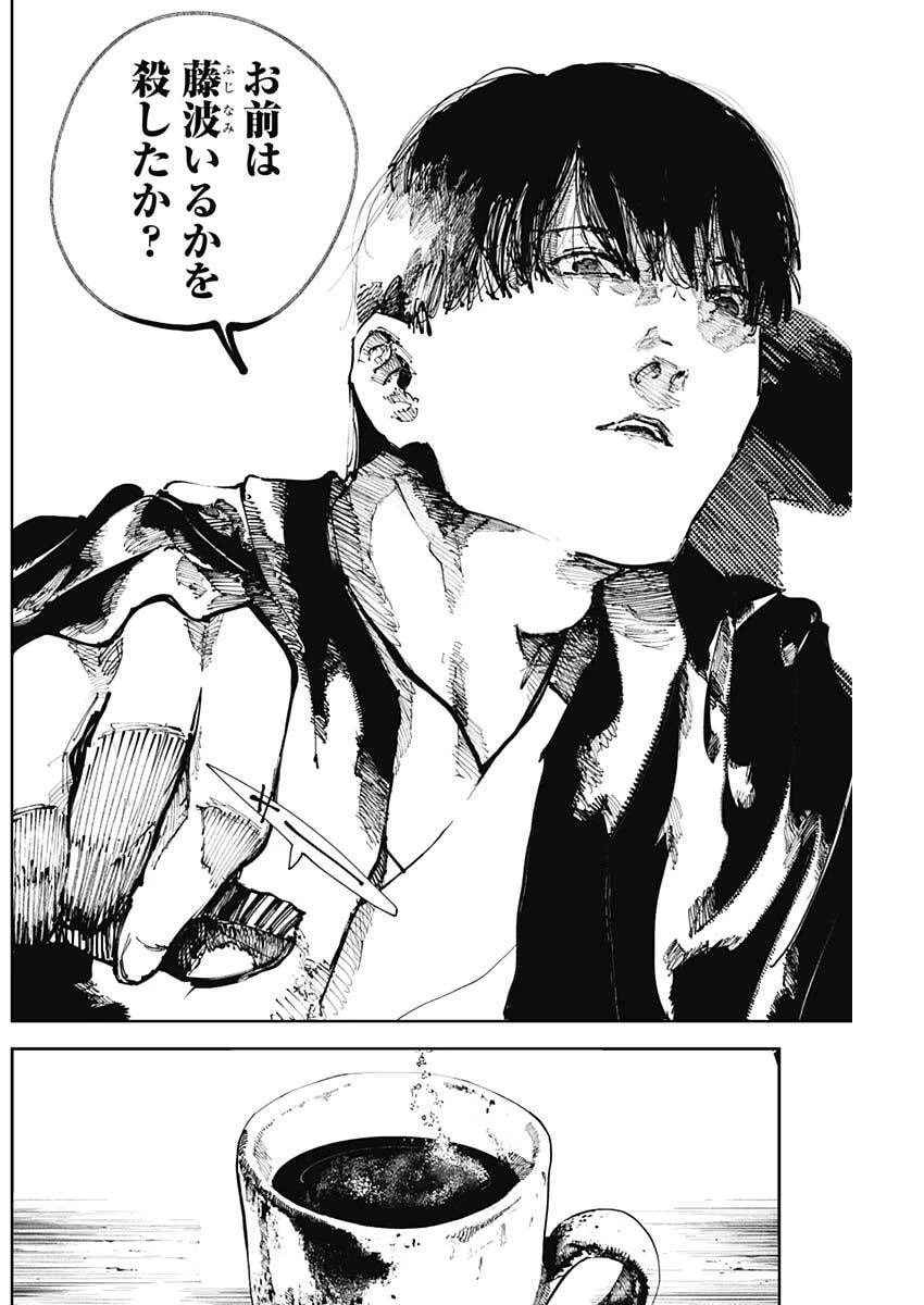 二兎の除霊師 第51話 - 8