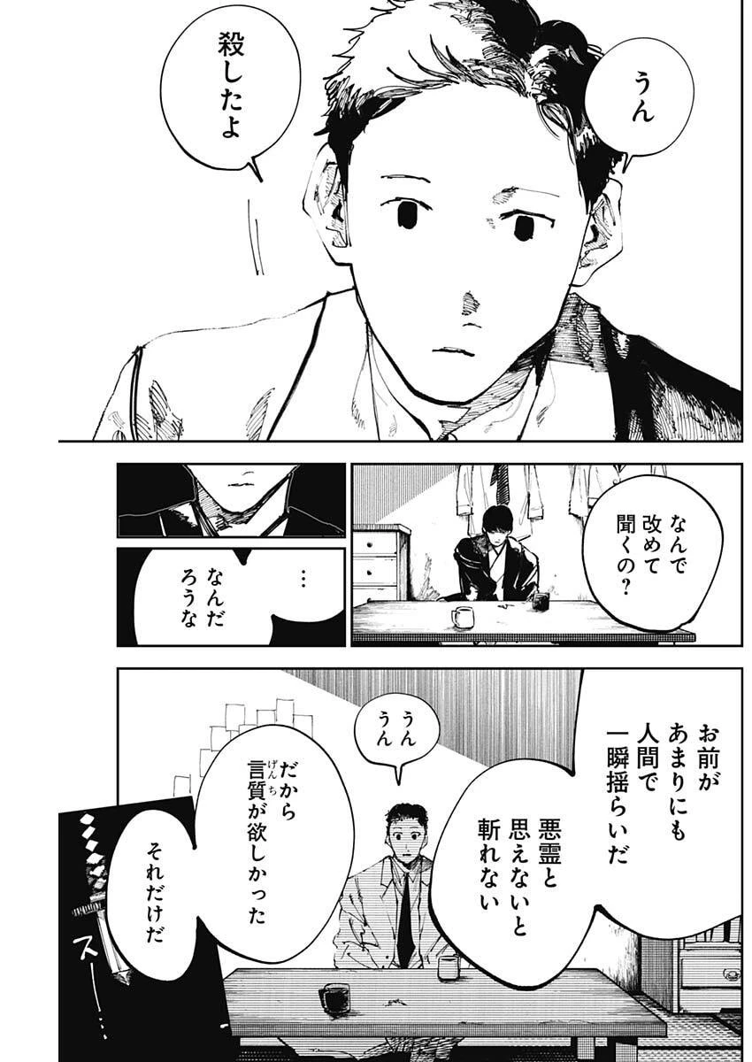 二兎の除霊師 第51話 - 9