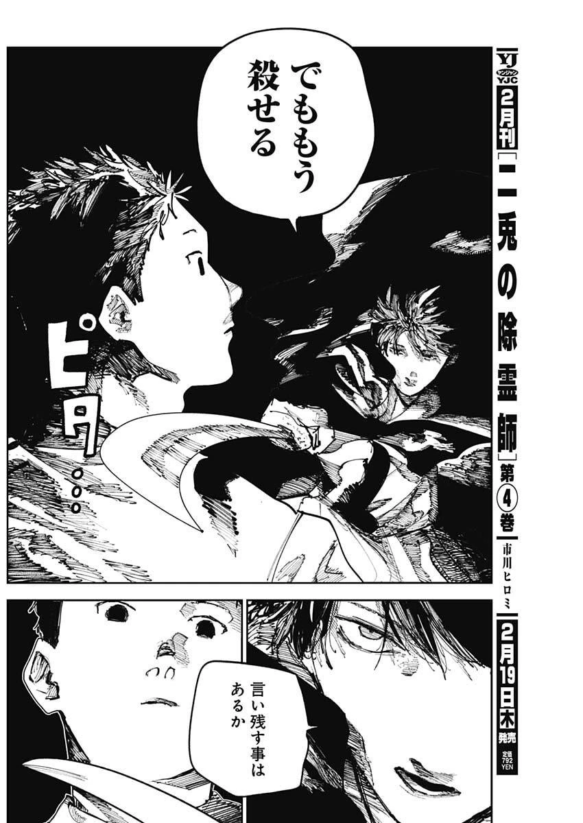 二兎の除霊師 第51話 - 10