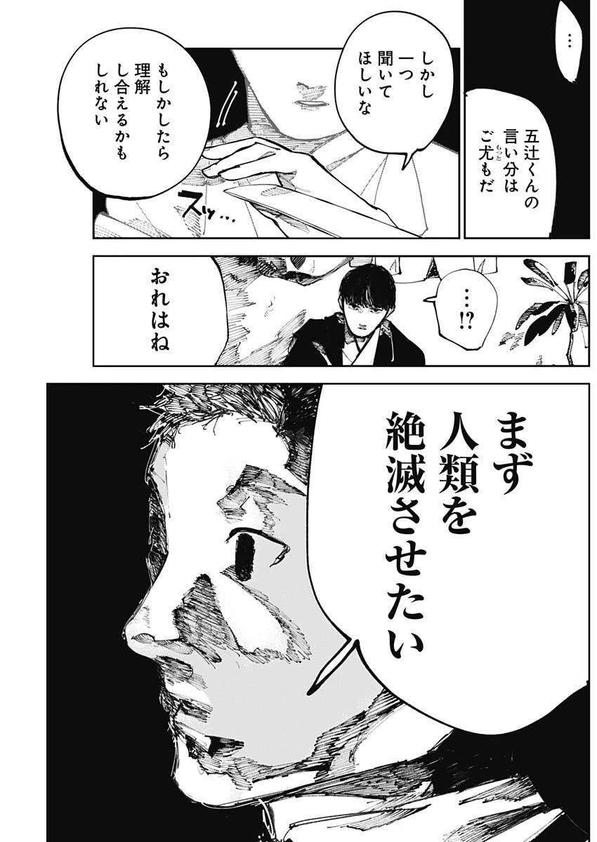 二兎の除霊師 第51話 - 11