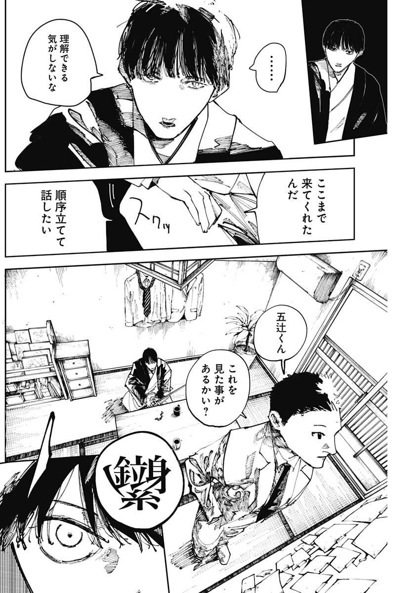 二兎の除霊師 第51話 - 12