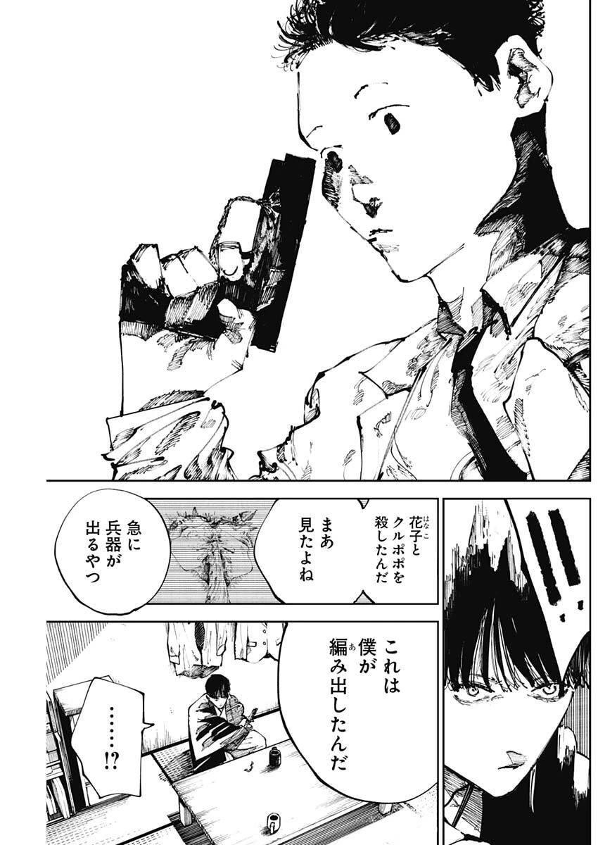 二兎の除霊師 第51話 - 13