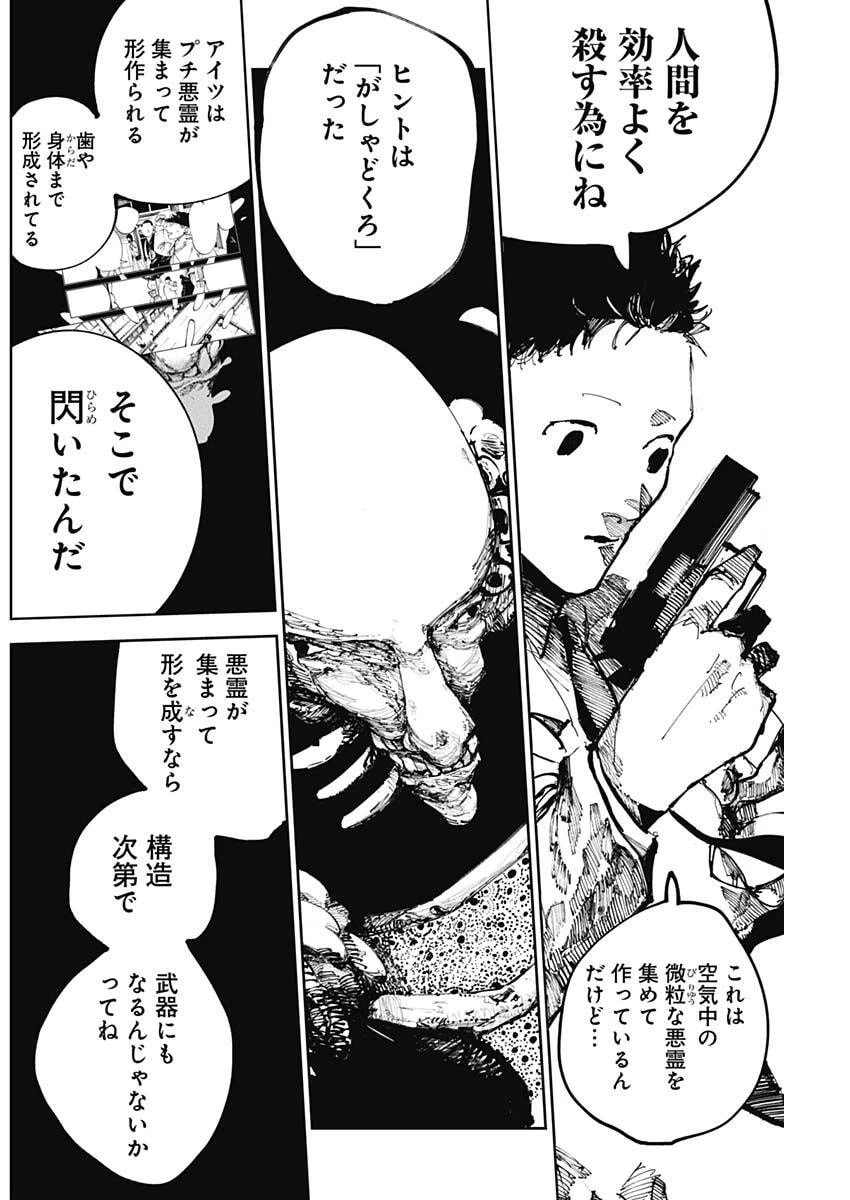 二兎の除霊師 第51話 - 14