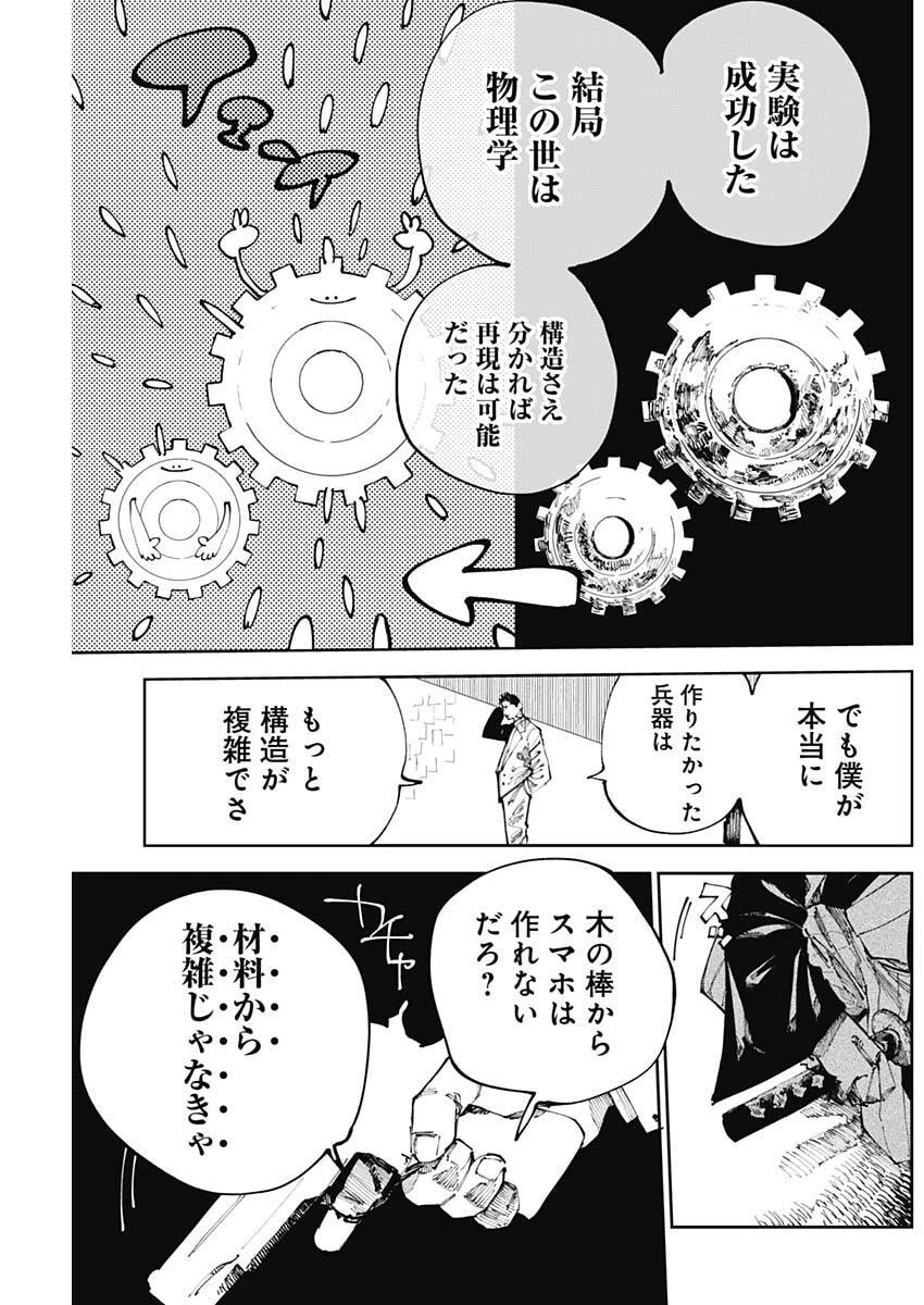 二兎の除霊師 第51話 - 15