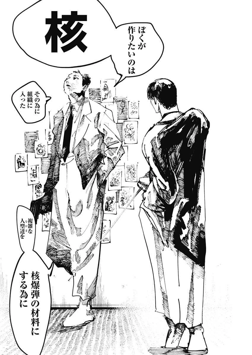 二兎の除霊師 第51話 - 16