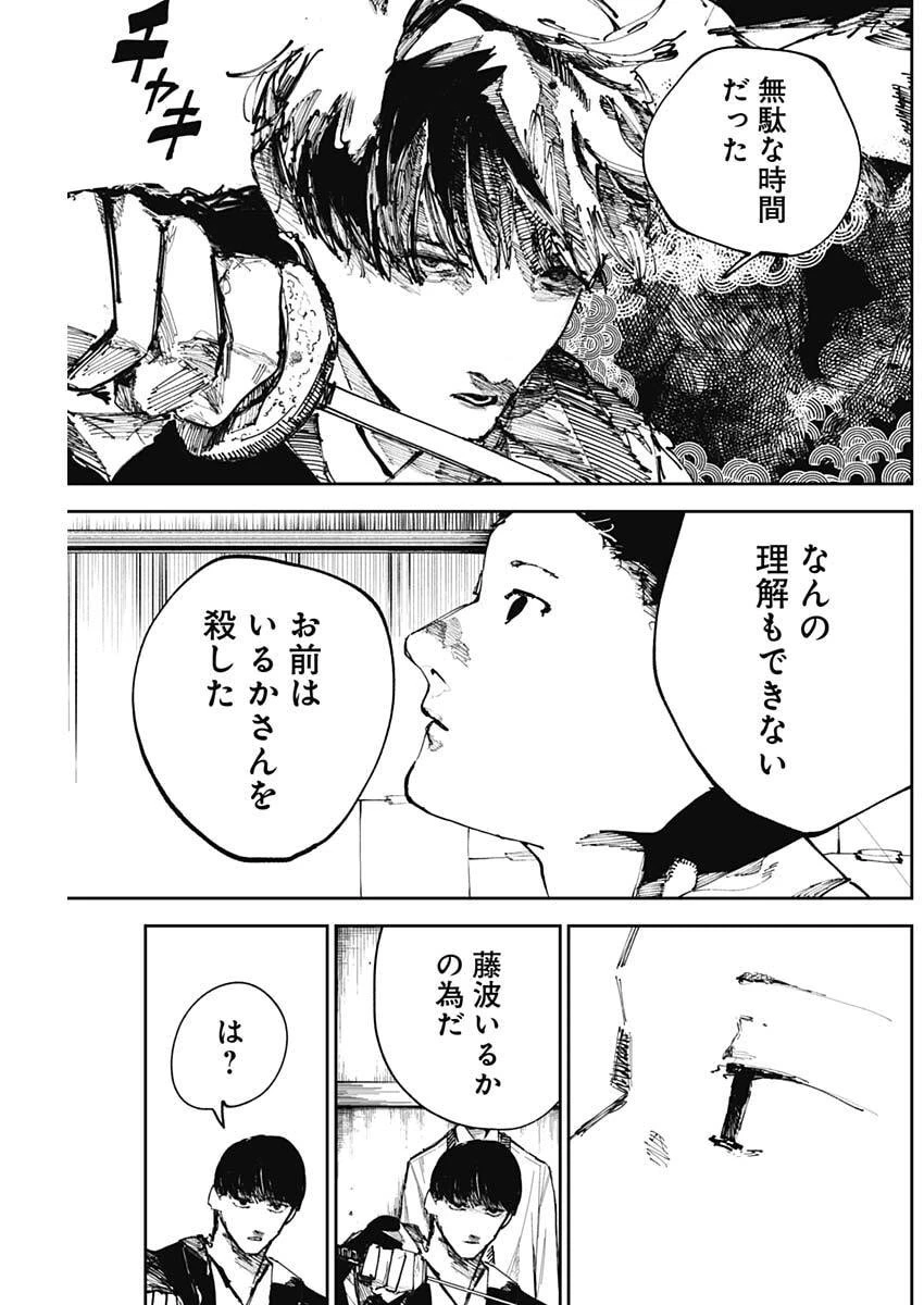 二兎の除霊師 第51話 - 17