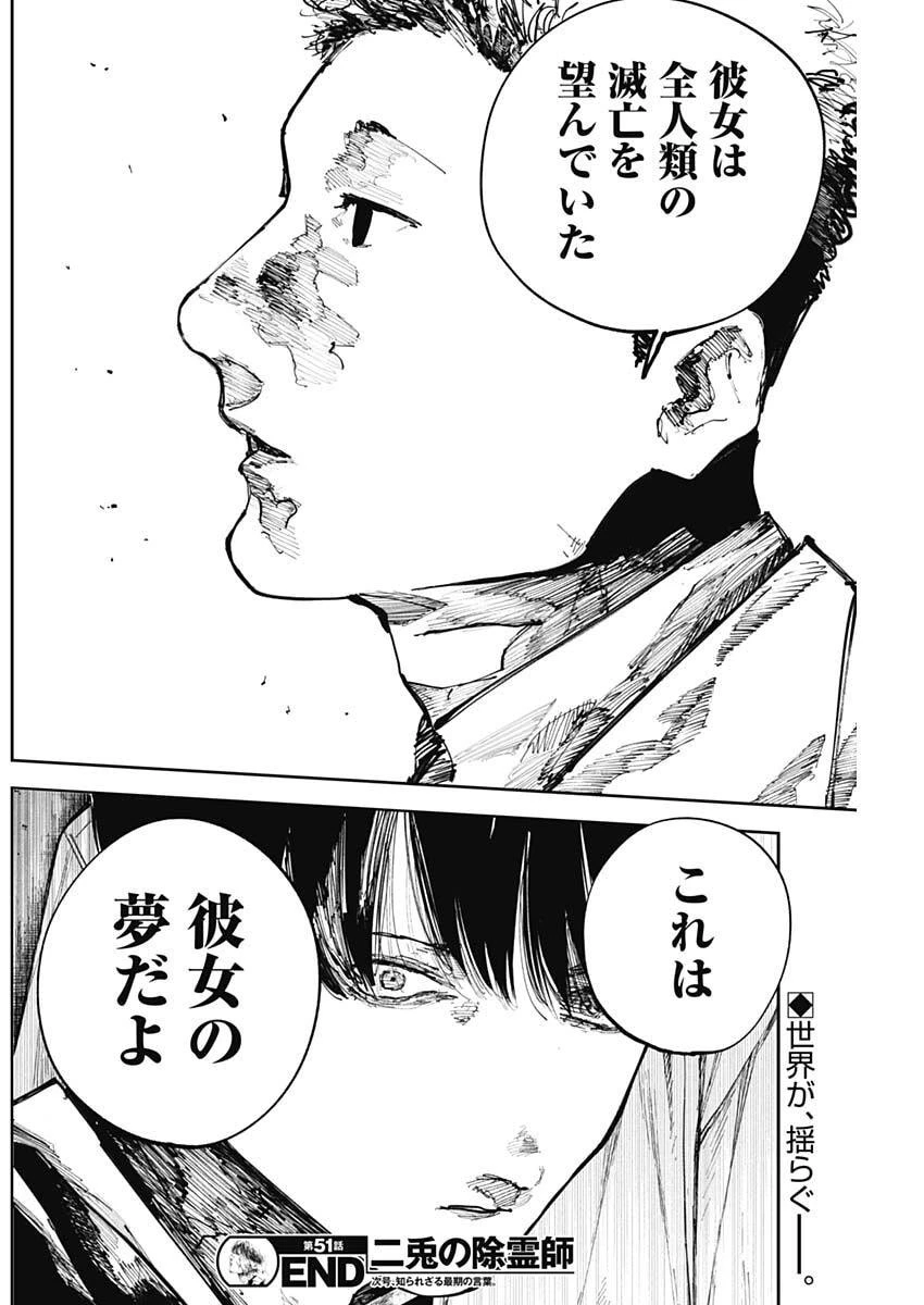 二兎の除霊師 第51話 - 18