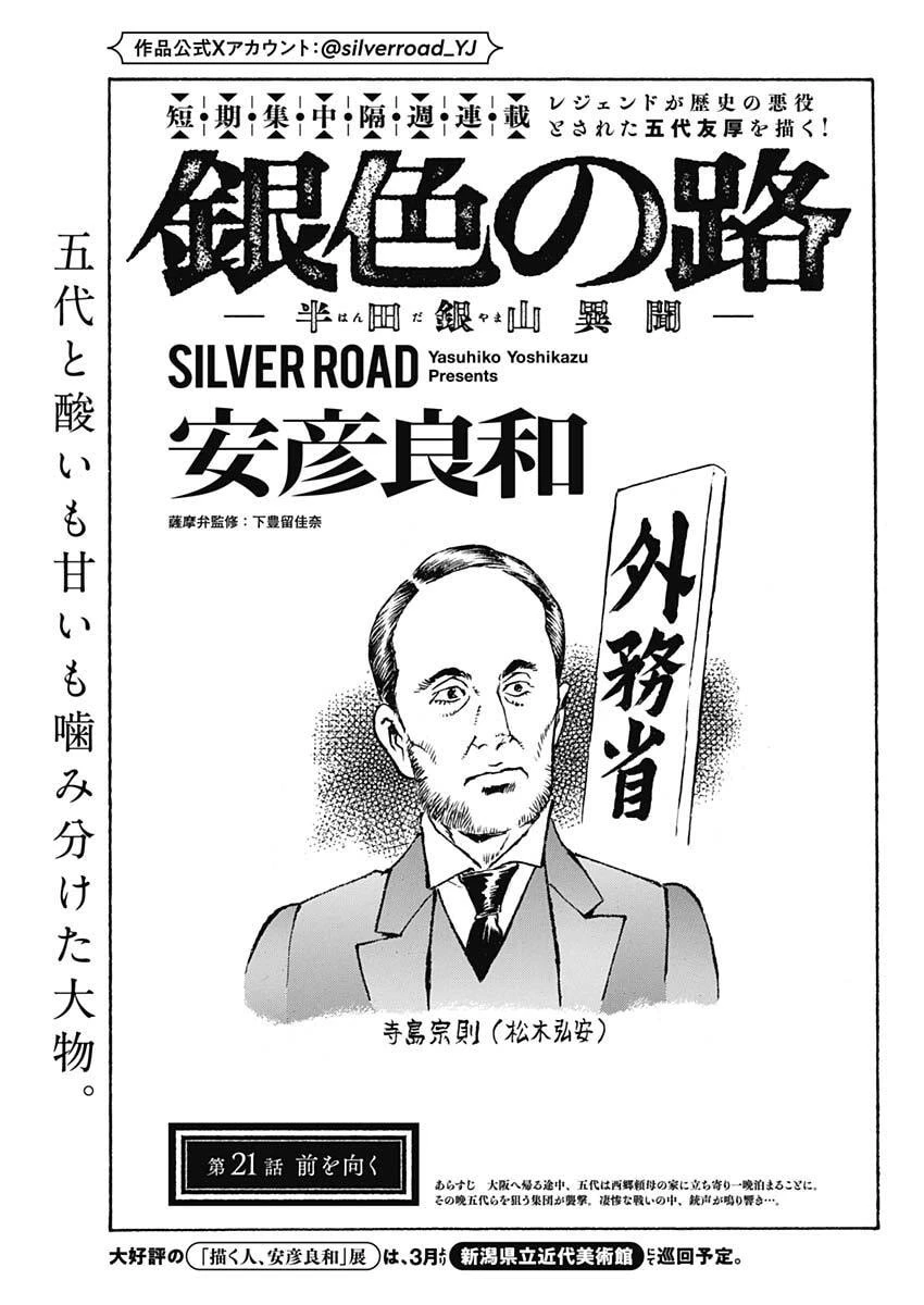 銀色の路-半田銀山異聞- 第21話 - 1