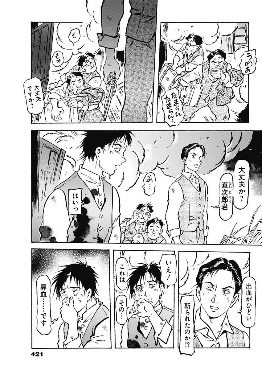 銀色の路-半田銀山異聞- 第21話 - 3