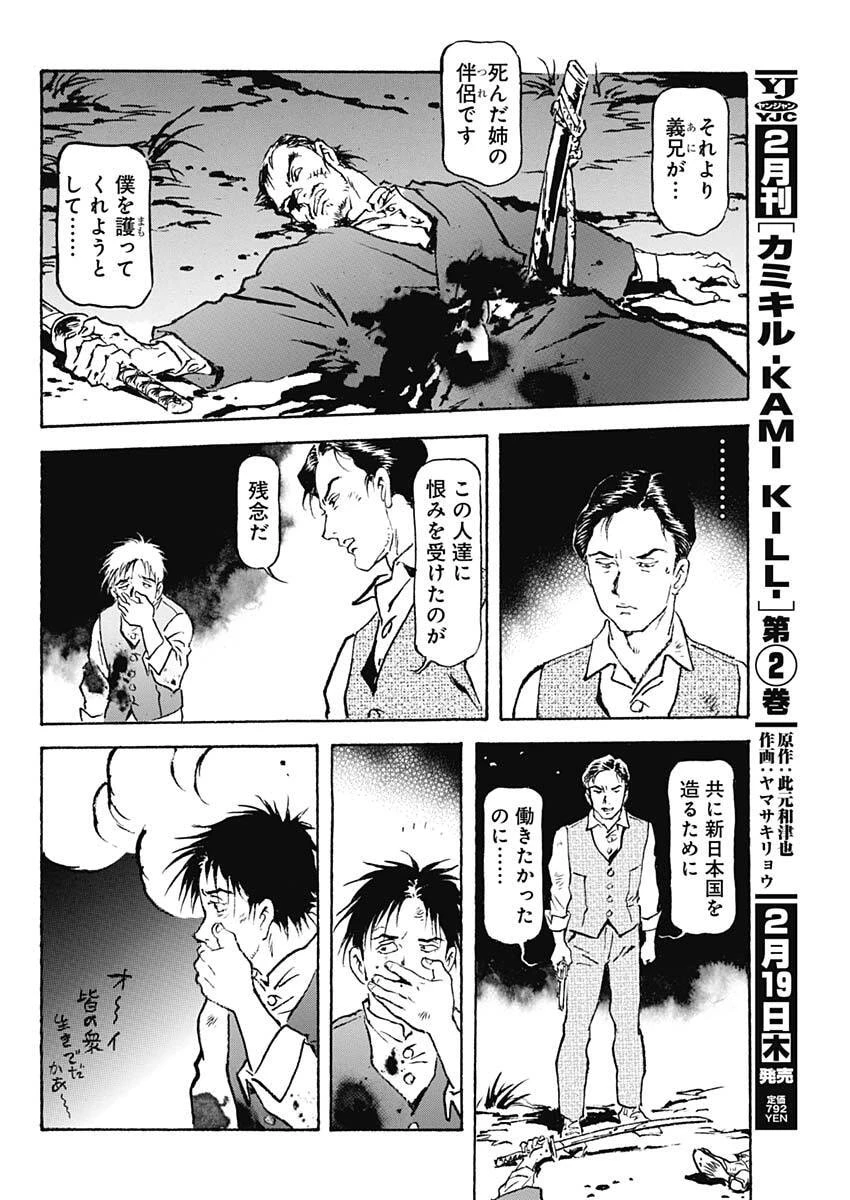 銀色の路-半田銀山異聞- 第21話 - 4