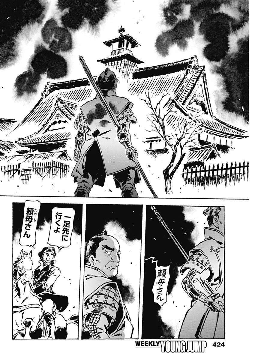 銀色の路-半田銀山異聞- 第21話 - 6