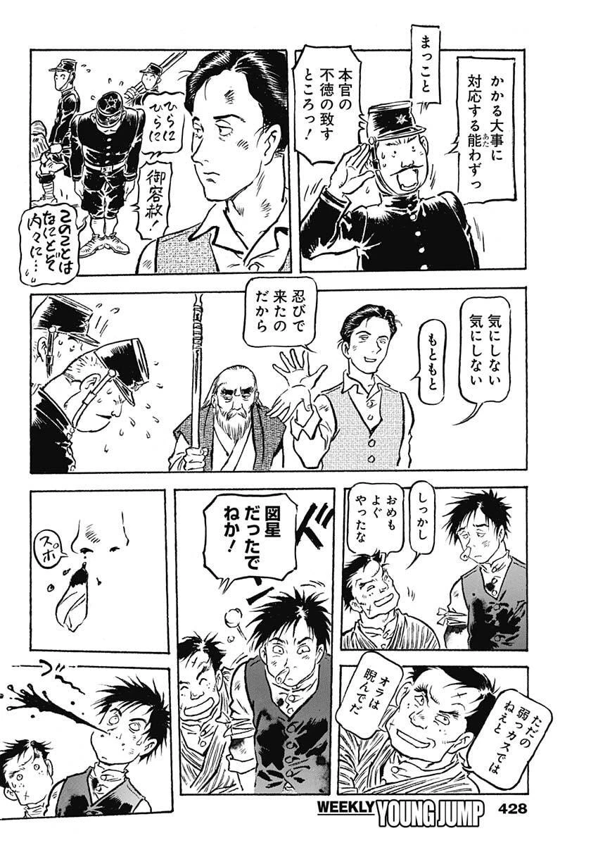 銀色の路-半田銀山異聞- 第21話 - 10