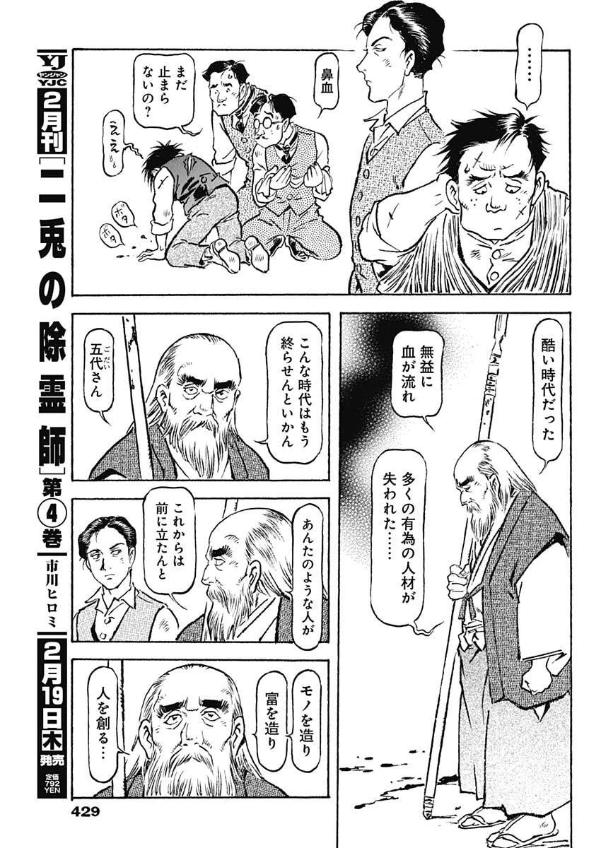 銀色の路-半田銀山異聞- 第21話 - 11
