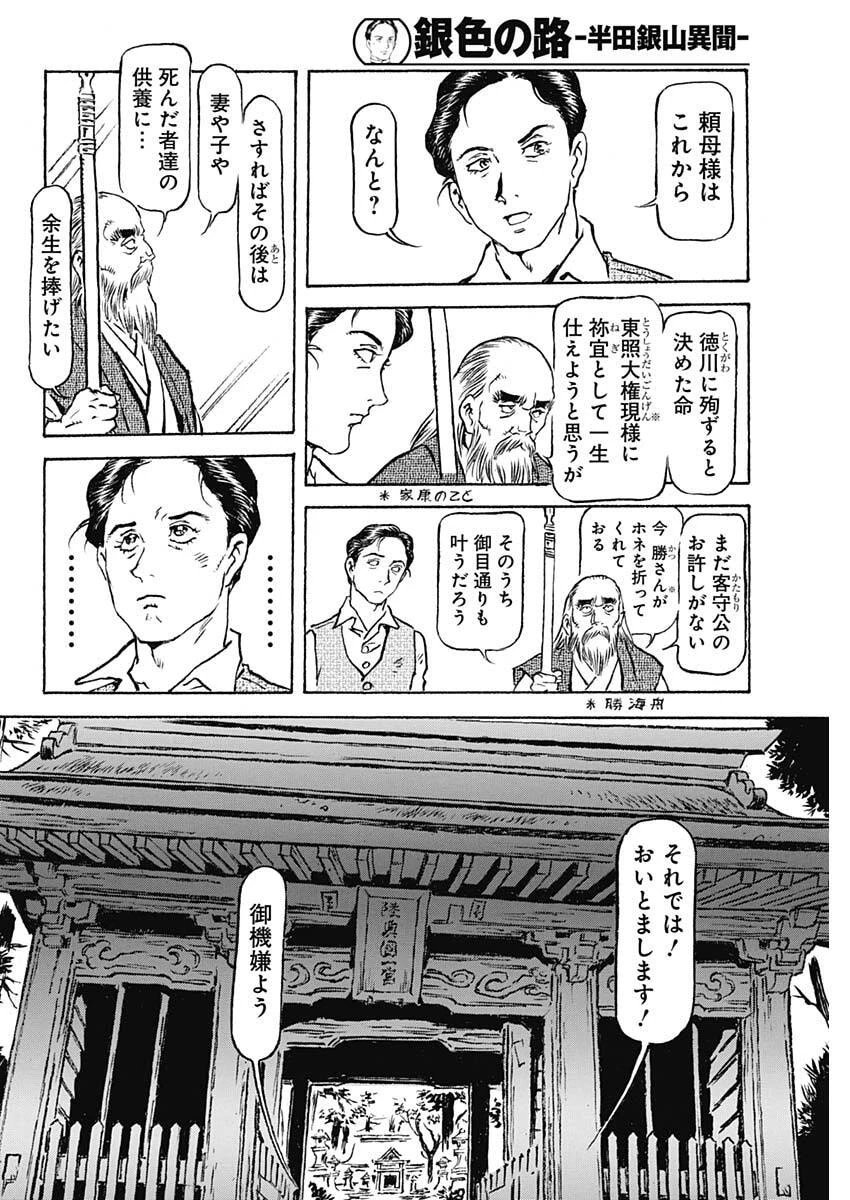 銀色の路-半田銀山異聞- 第21話 - 12