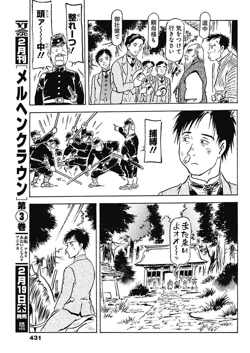 銀色の路-半田銀山異聞- 第21話 - 13