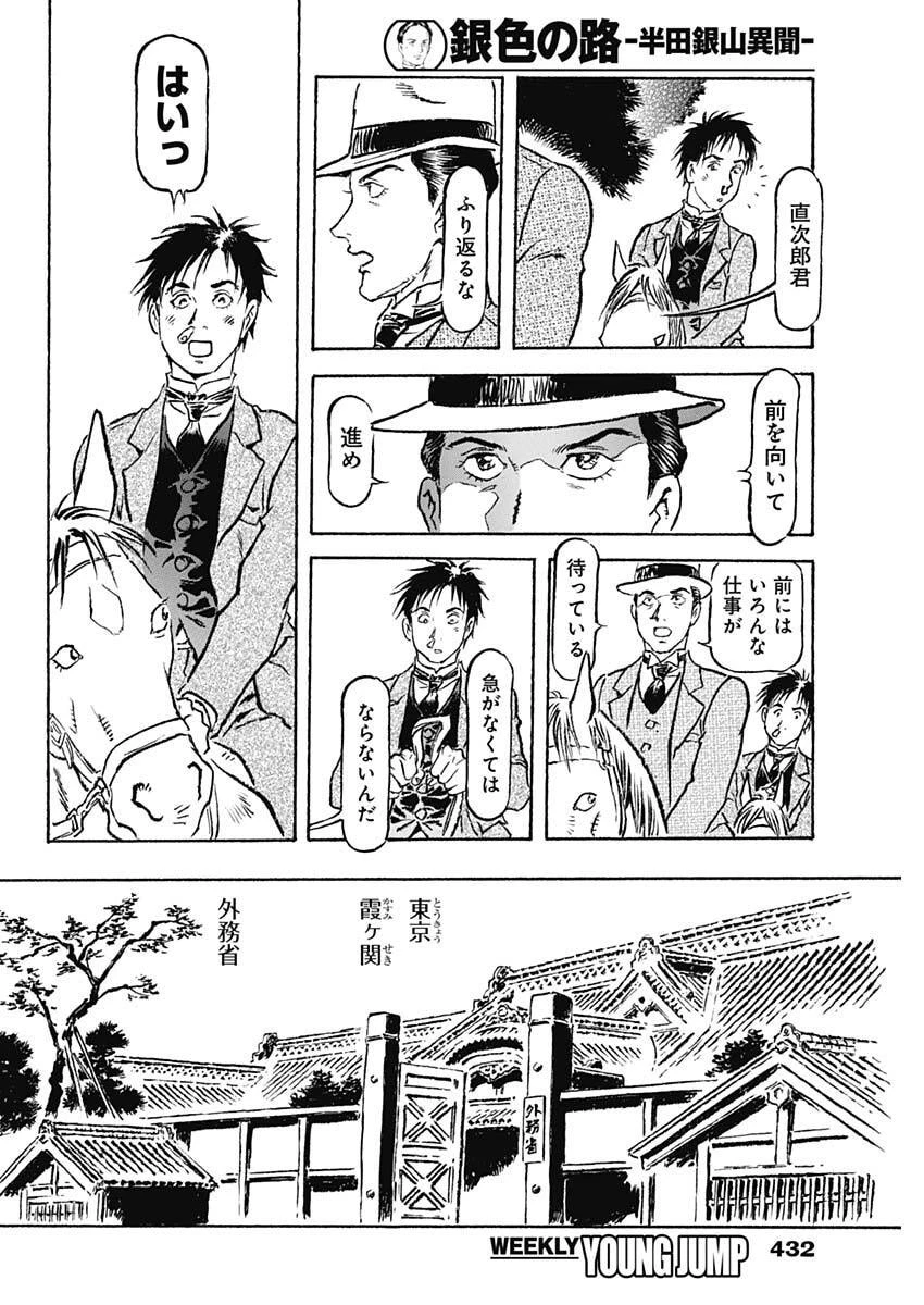 銀色の路-半田銀山異聞- 第21話 - 14
