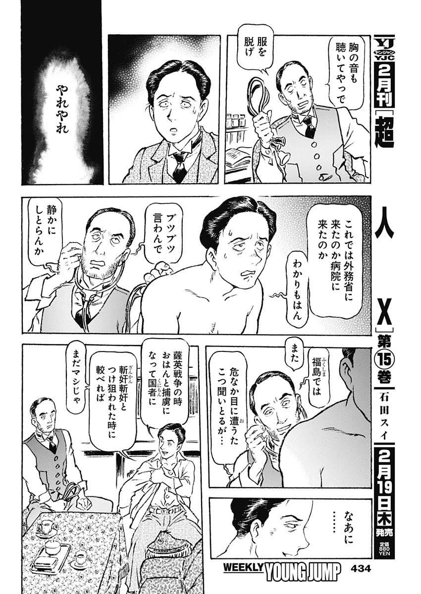 銀色の路-半田銀山異聞- 第21話 - 16