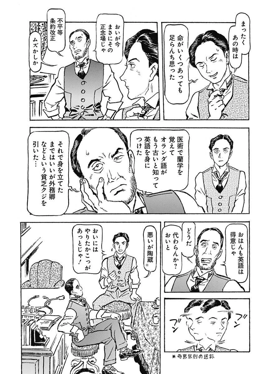 銀色の路-半田銀山異聞- 第21話 - 17