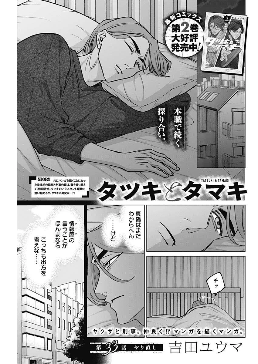 タツキとタマキ 第33話 - 1
