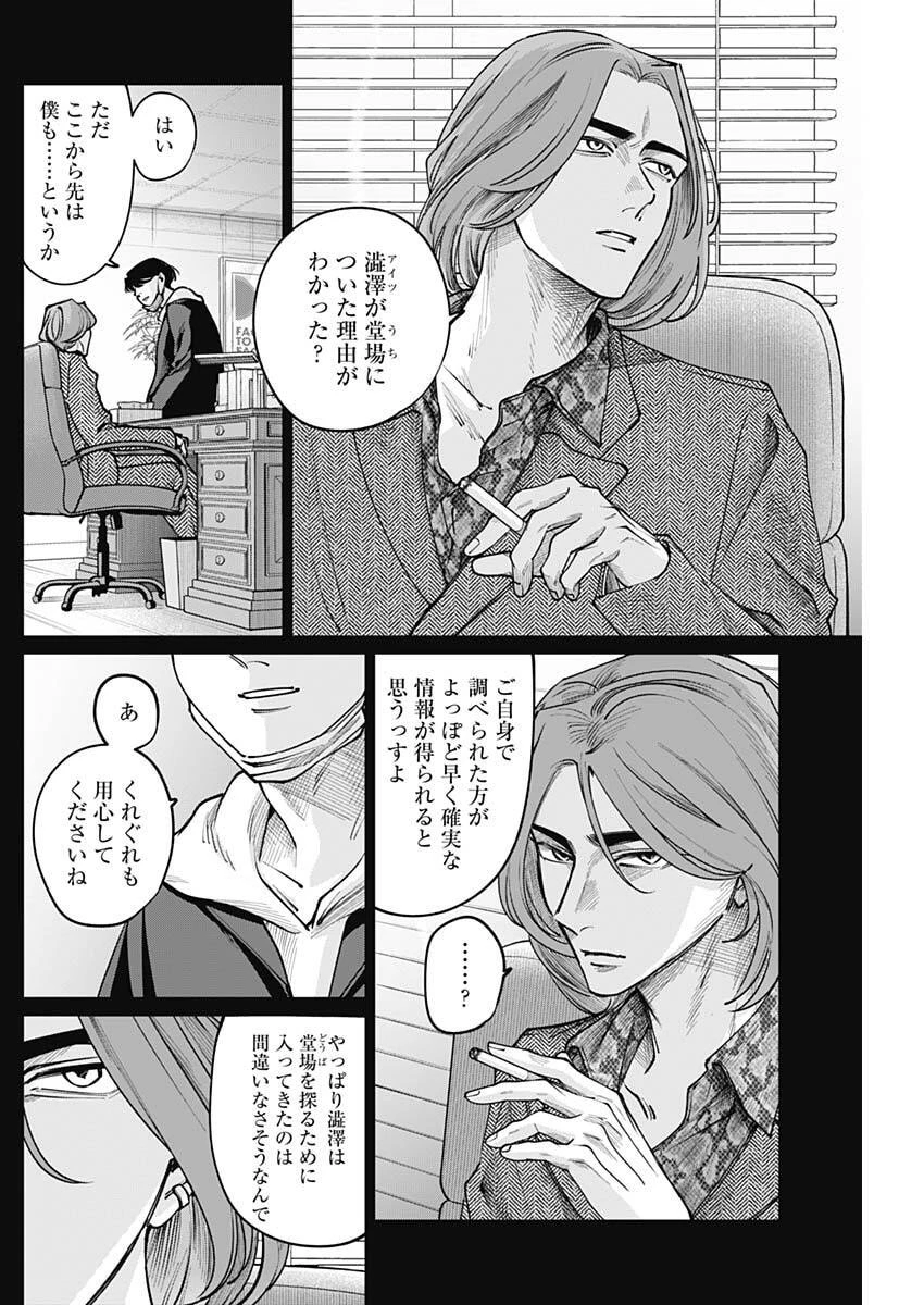 タツキとタマキ 第33話 - 2
