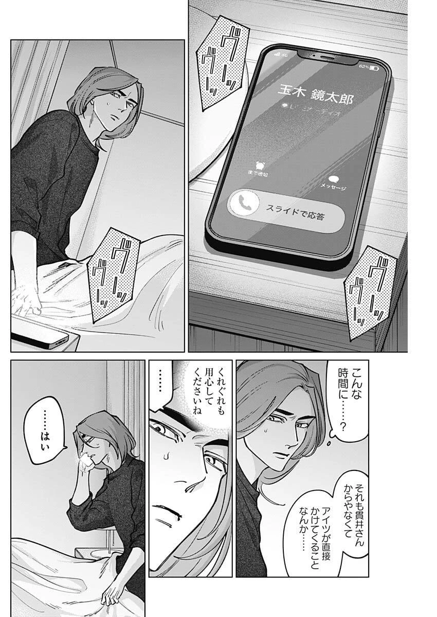 タツキとタマキ 第33話 - 4