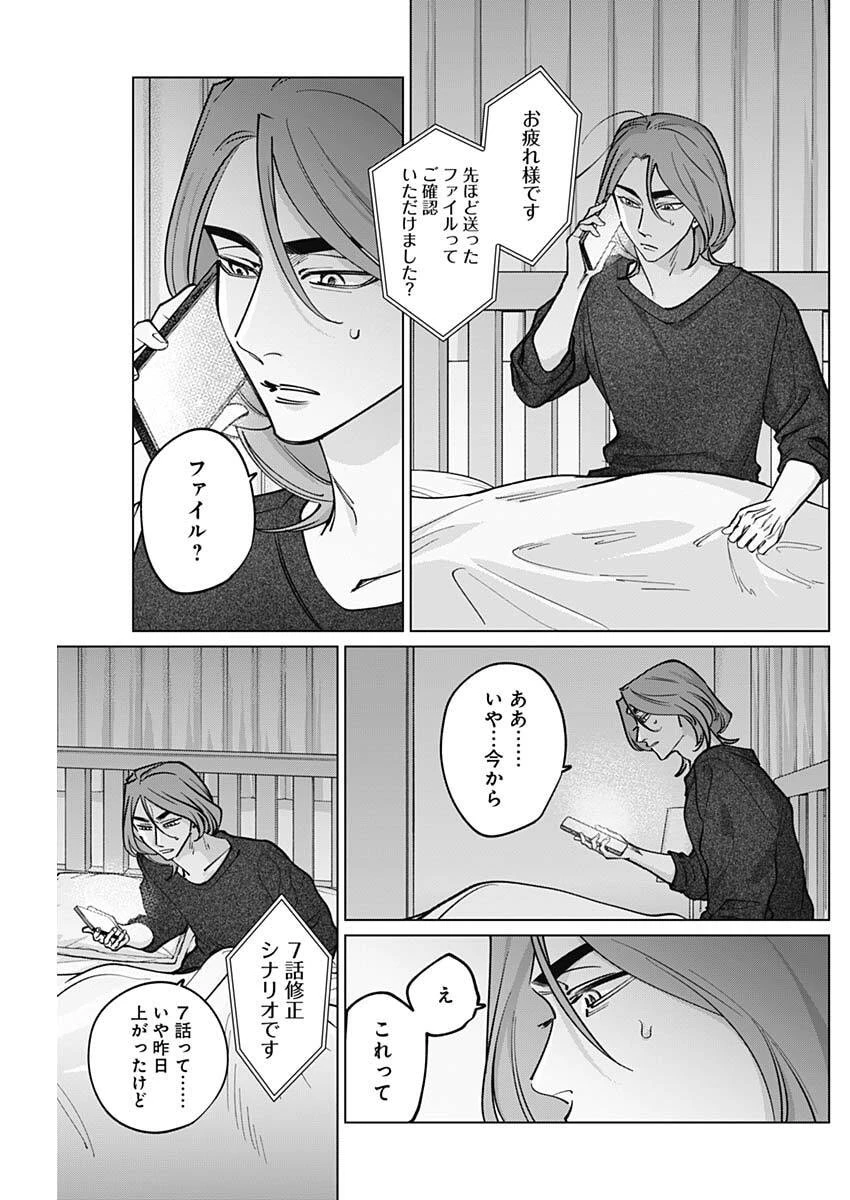 タツキとタマキ 第33話 - 5
