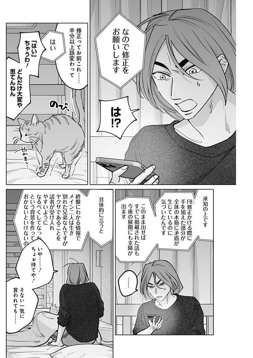 タツキとタマキ 第33話 - 6