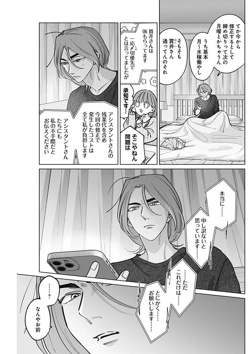 タツキとタマキ 第33話 - 7