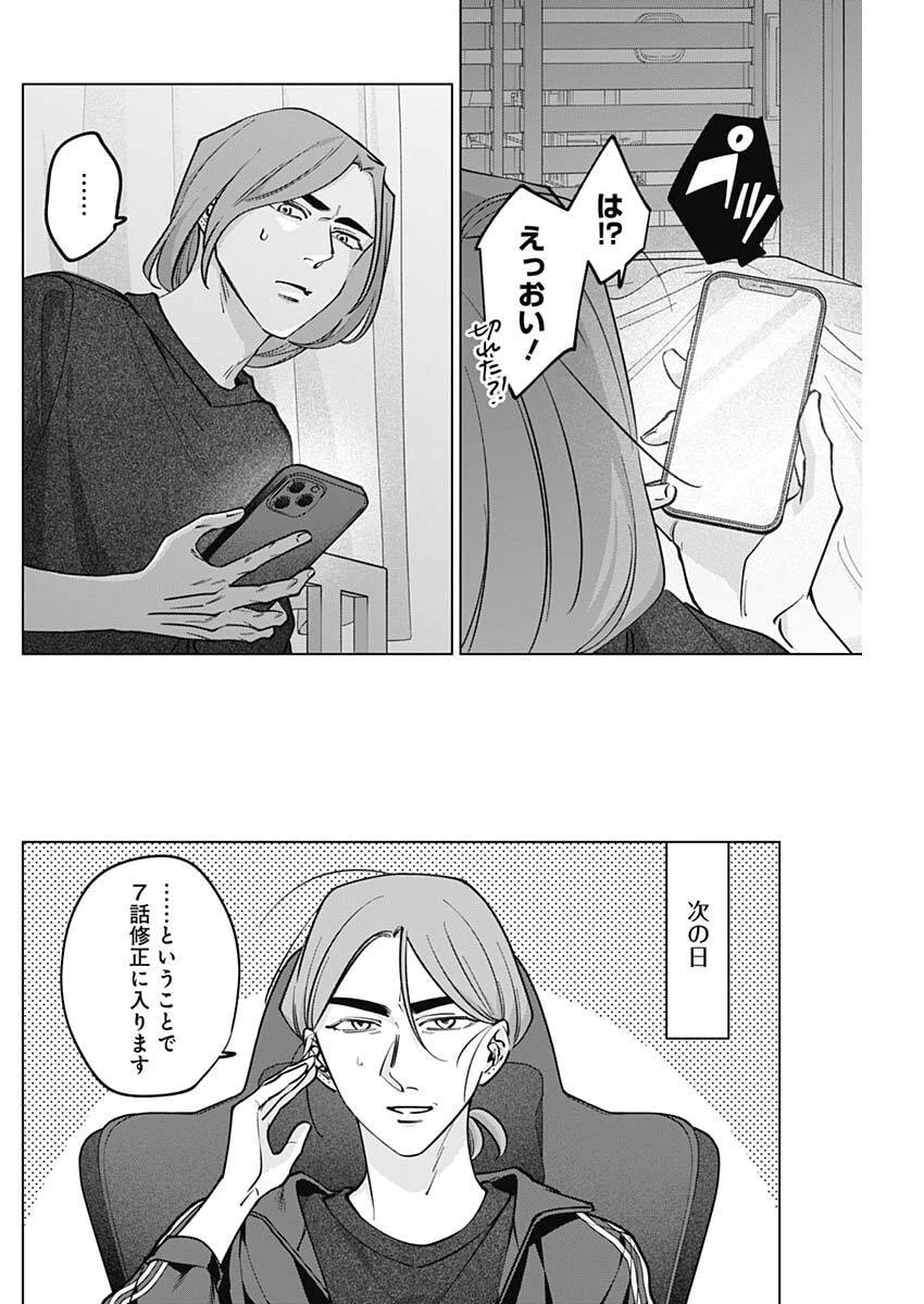 タツキとタマキ 第33話 - 8