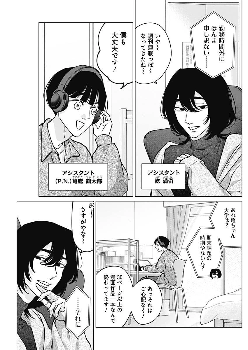 タツキとタマキ 第33話 - 9