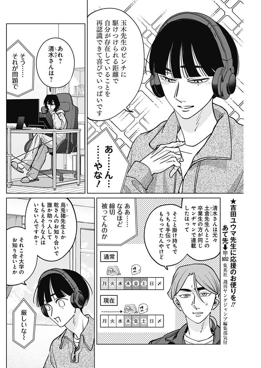 タツキとタマキ 第33話 - 10