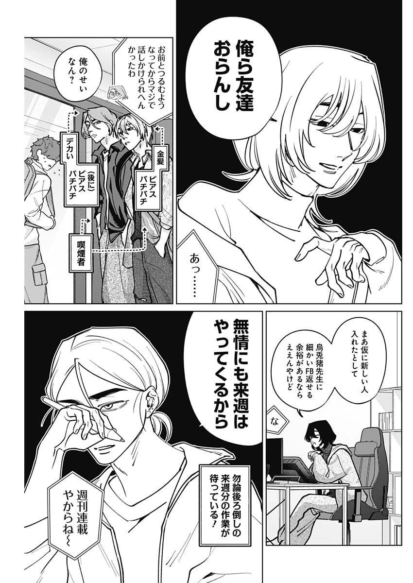 タツキとタマキ 第33話 - 11