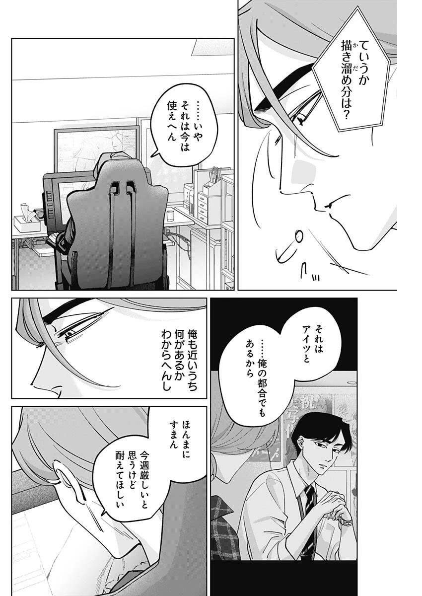 タツキとタマキ 第33話 - 12
