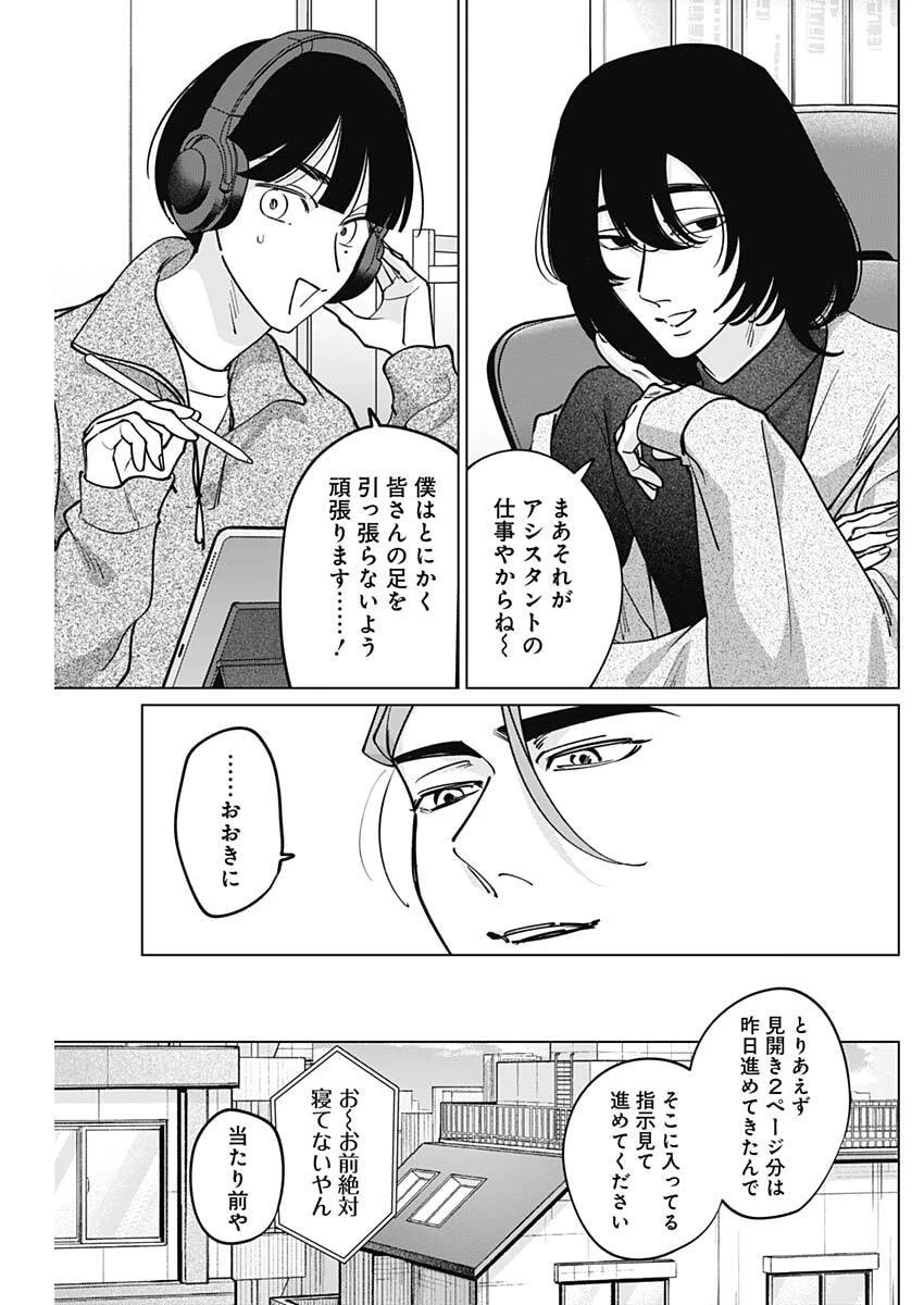 タツキとタマキ 第33話 - 13