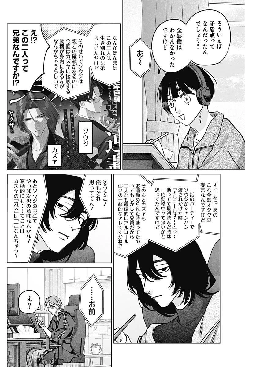 タツキとタマキ 第33話 - 14