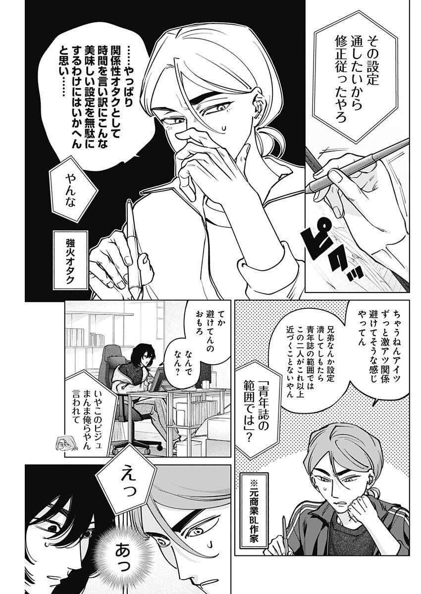 タツキとタマキ 第33話 - 15
