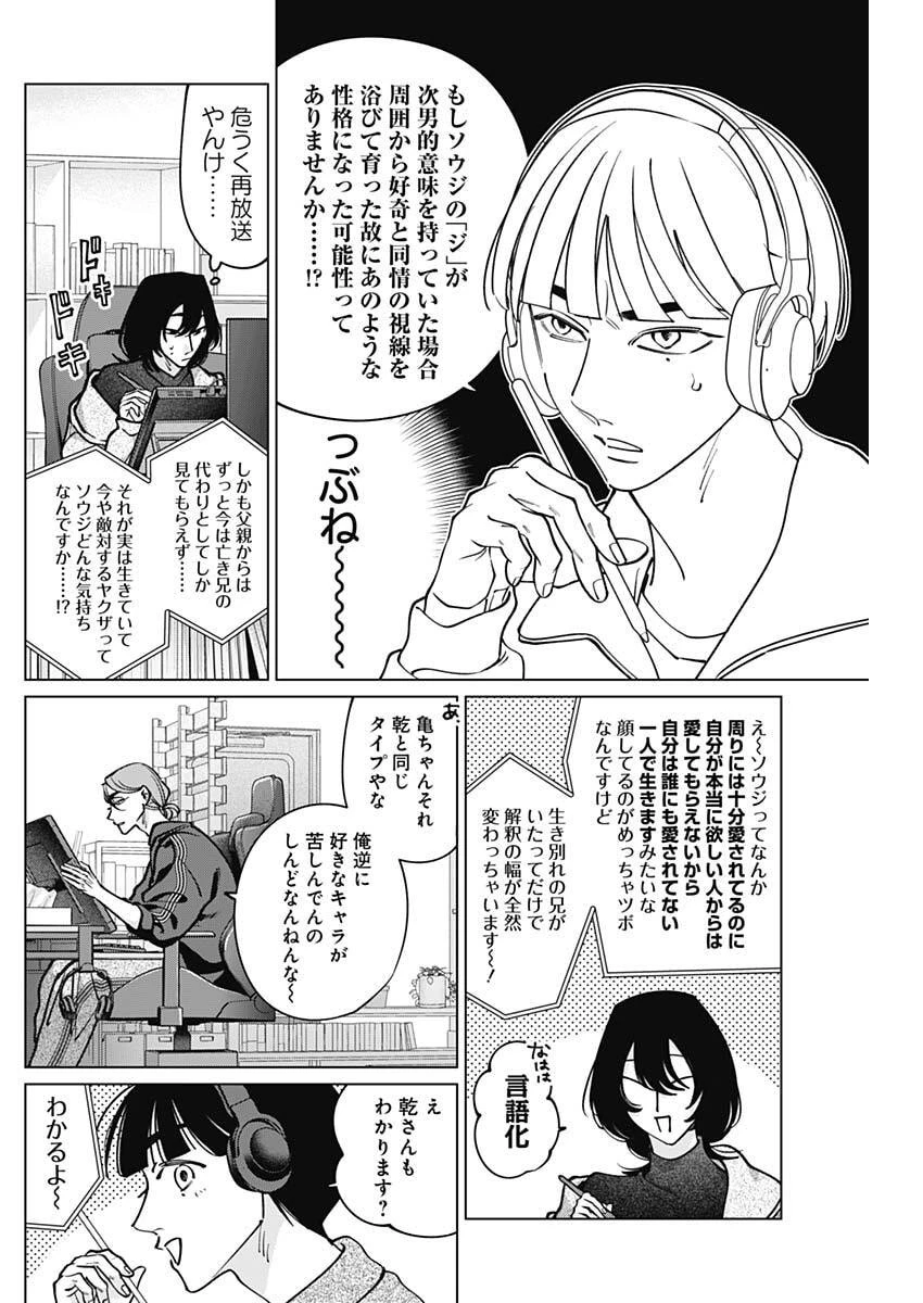タツキとタマキ 第33話 - 16