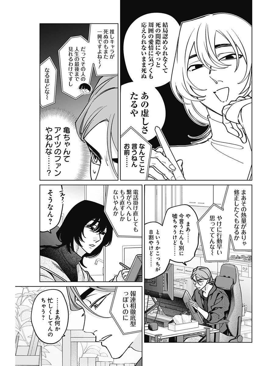 タツキとタマキ 第33話 - 17