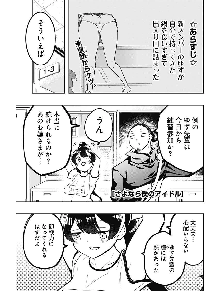 さよなら僕のアイドル 第12話 - 1