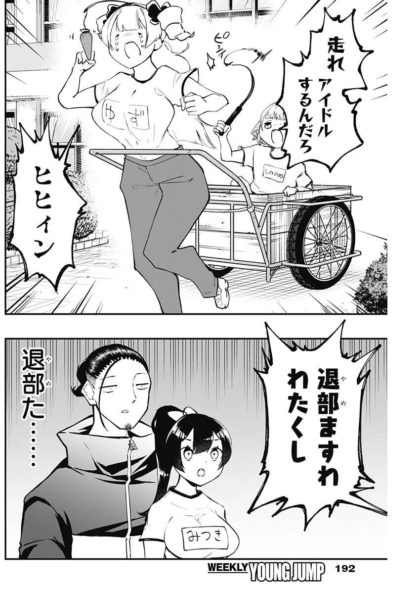 さよなら僕のアイドル 第12話 - 2