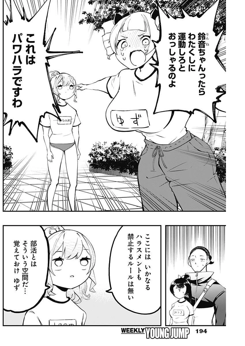 さよなら僕のアイドル 第12話 - 4