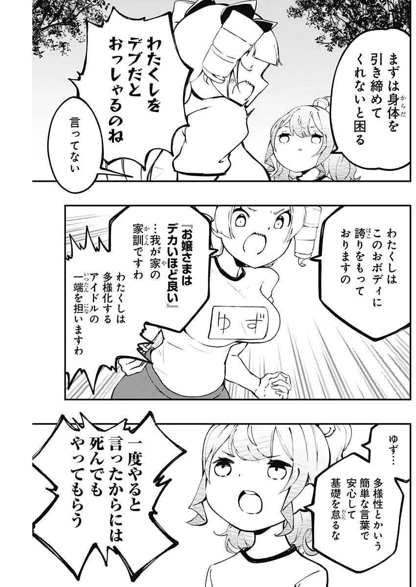 さよなら僕のアイドル 第12話 - 5