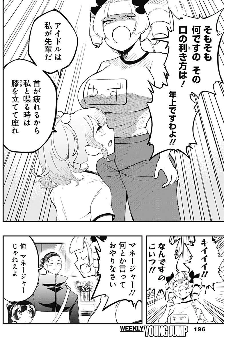 さよなら僕のアイドル 第12話 - 6