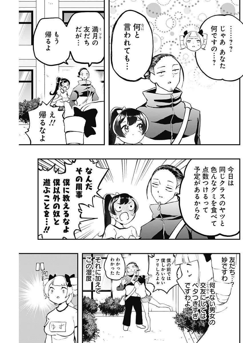 さよなら僕のアイドル 第12話 - 7