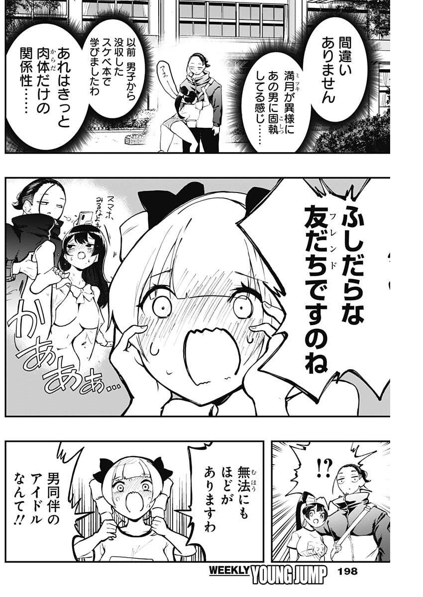 さよなら僕のアイドル 第12話 - 8