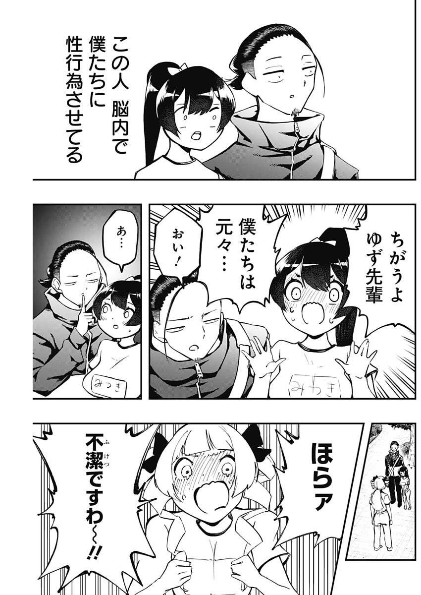 さよなら僕のアイドル 第12話 - 9