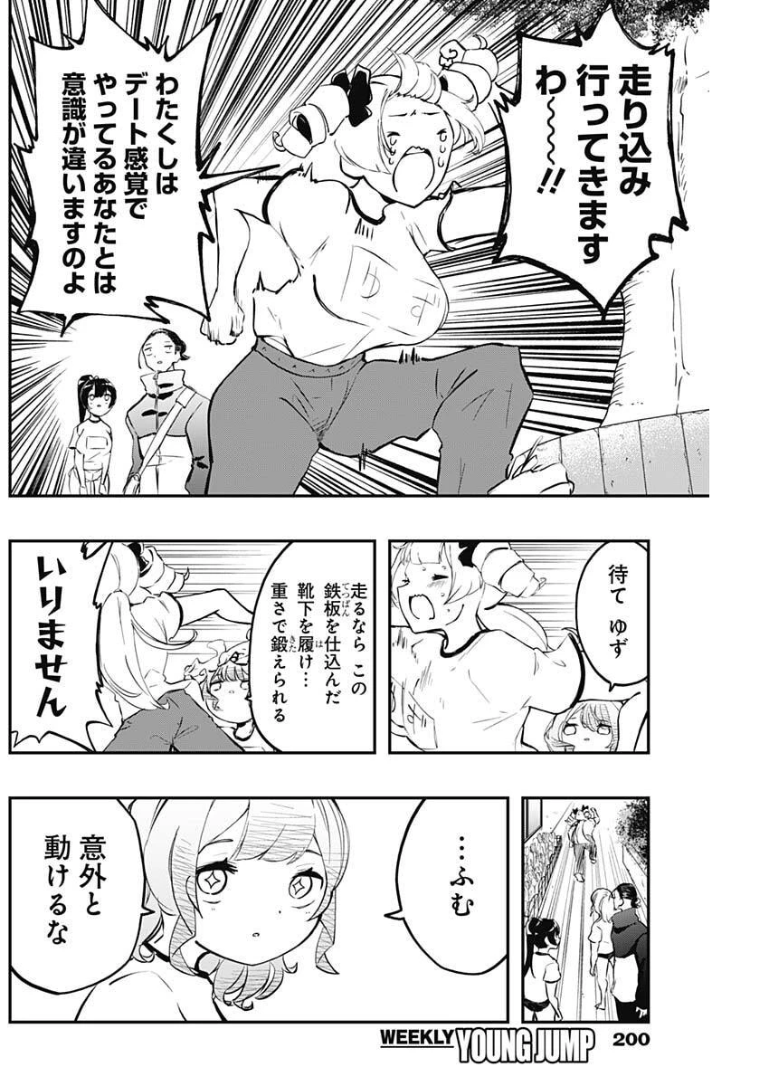 さよなら僕のアイドル 第12話 - 10