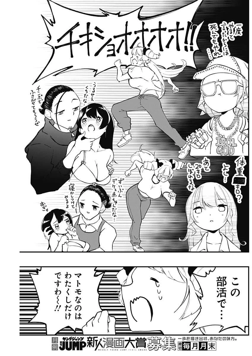 さよなら僕のアイドル 第12話 - 11