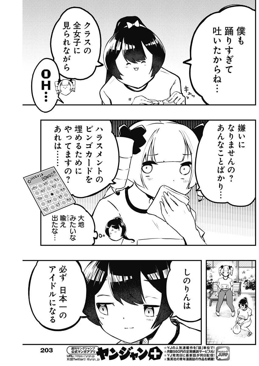 さよなら僕のアイドル 第12話 - 13