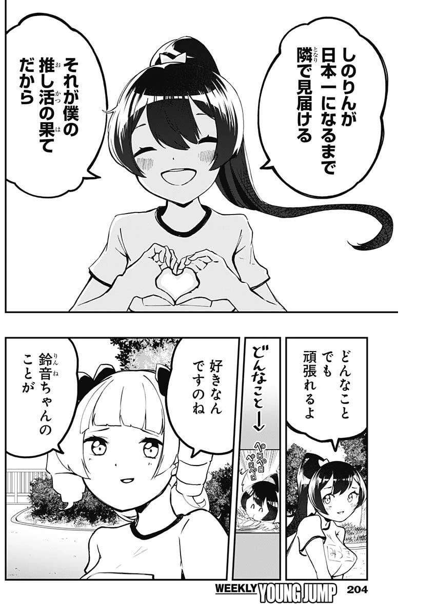 さよなら僕のアイドル 第12話 - 14